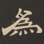 为