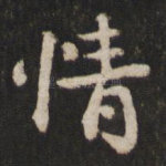 情