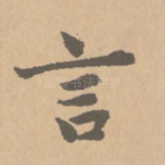 言