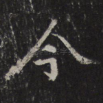 今