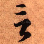 言