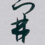 開