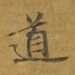 道