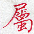 属