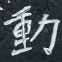 动