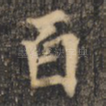 百