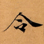 令