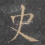 史