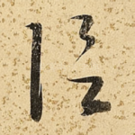 信