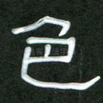 色