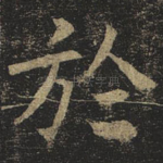 于