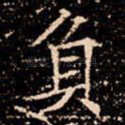 負