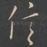 信