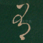 有