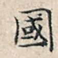 国