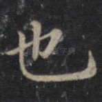 也