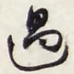 過