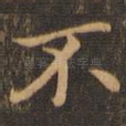 不