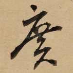 广
