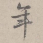 年