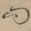 问