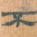 不