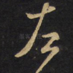 左
