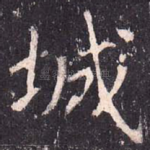 城