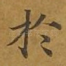 于