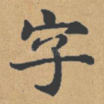 字