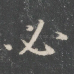 必