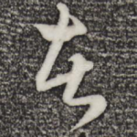 者