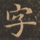 字