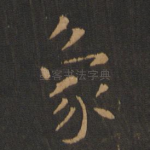 象