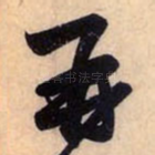 再