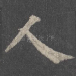 人