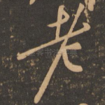 老