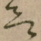 欲