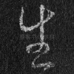 生
