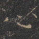 心