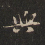 与
