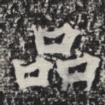 品