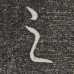 之