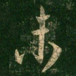 未