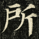 所