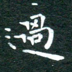 过