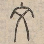 文
