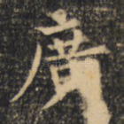 广