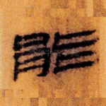 能