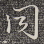 同